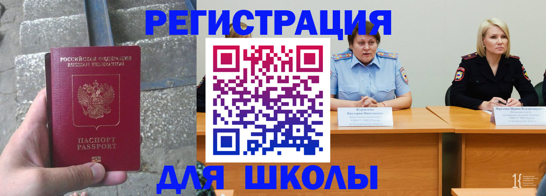 купить прописку в Жуковке