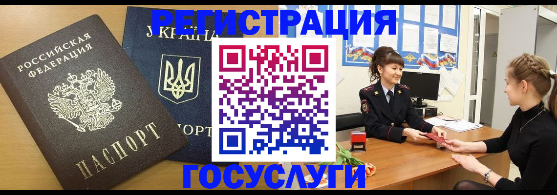 прописка законно в Жуковке