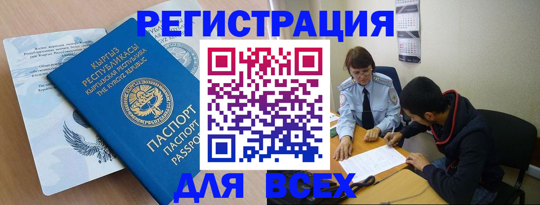 временная прописка в Жуковке