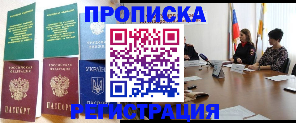 прописка для военкомата в Жуковке