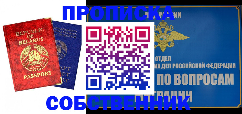 прописка штамп в Жуковке