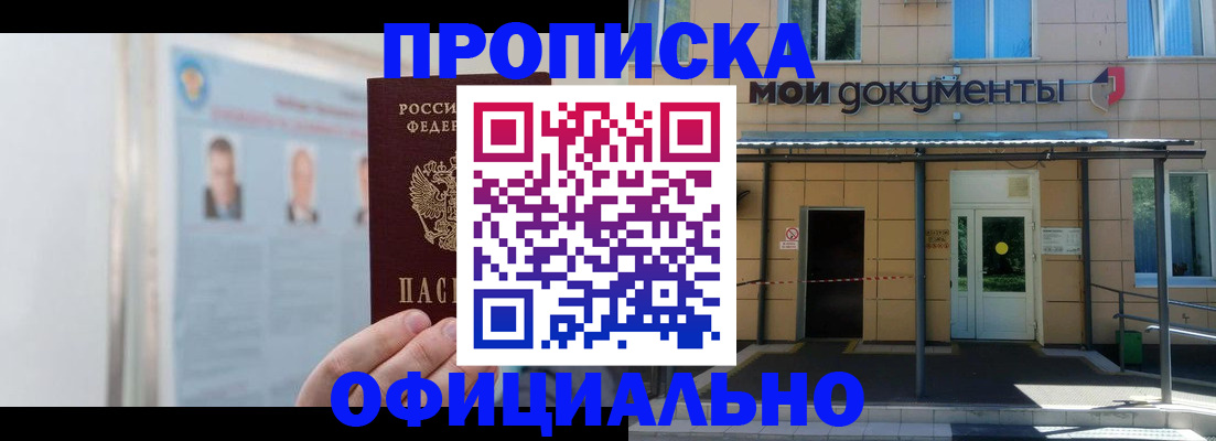 временная регистрация купить в Жуковке