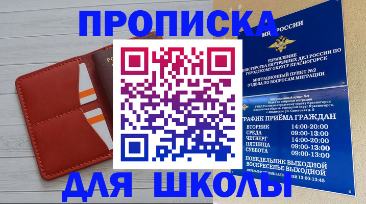 временная регистрация для всех в Жуковке